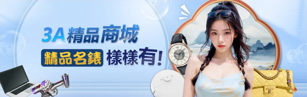 3A娛樂城是亞洲最佳線上現場娛樂場所